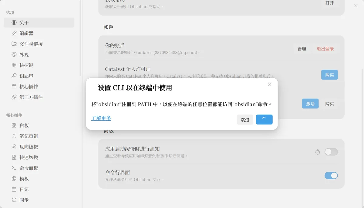 图1 启用CLI