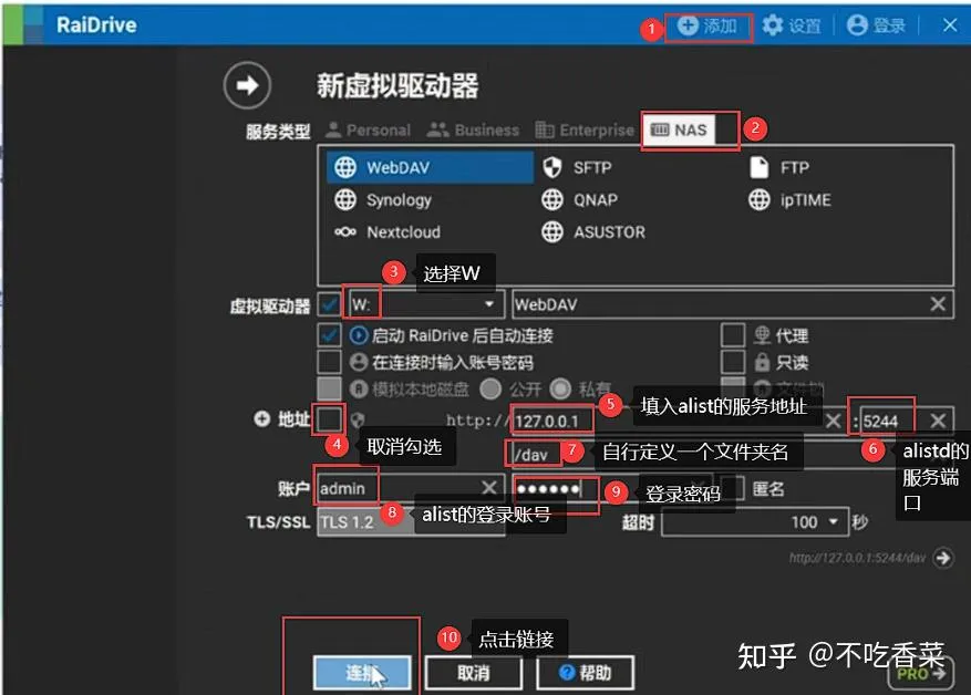 图1 RaiDrive配置