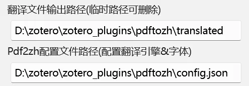 图1 PDF2ZH路径设置
