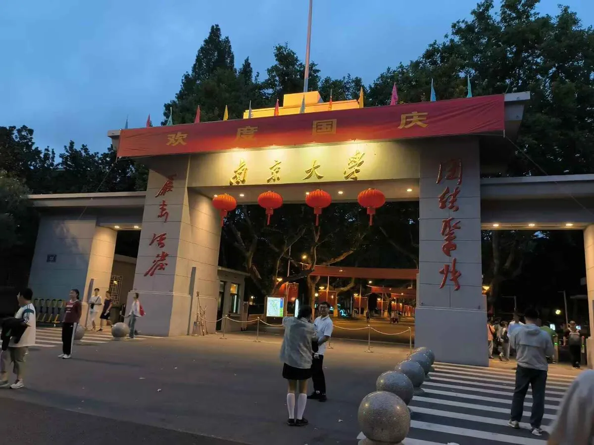图18 南京大学