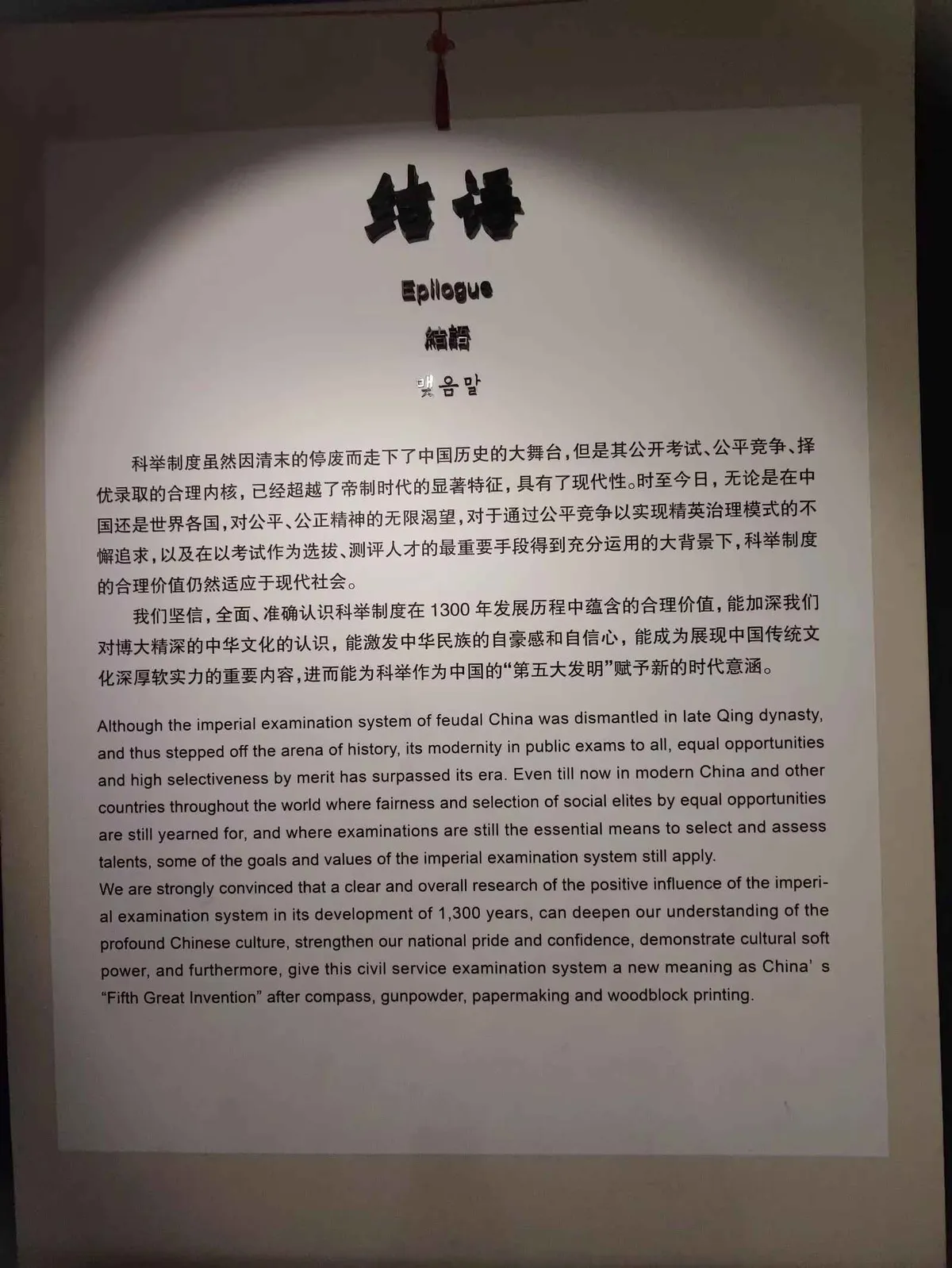 图14 科举博物馆 结语