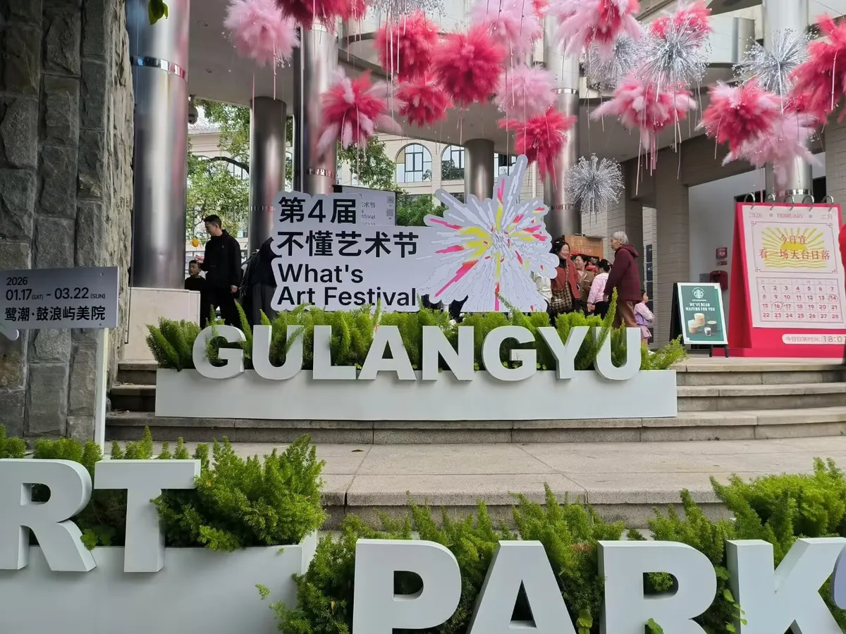 图5 鼓浪屿美院：第4届不懂艺术节