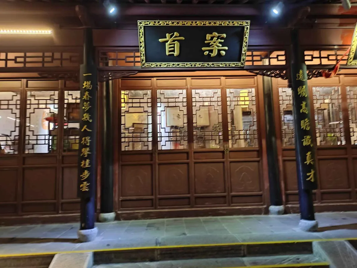 图13 江南贡院 状元椅