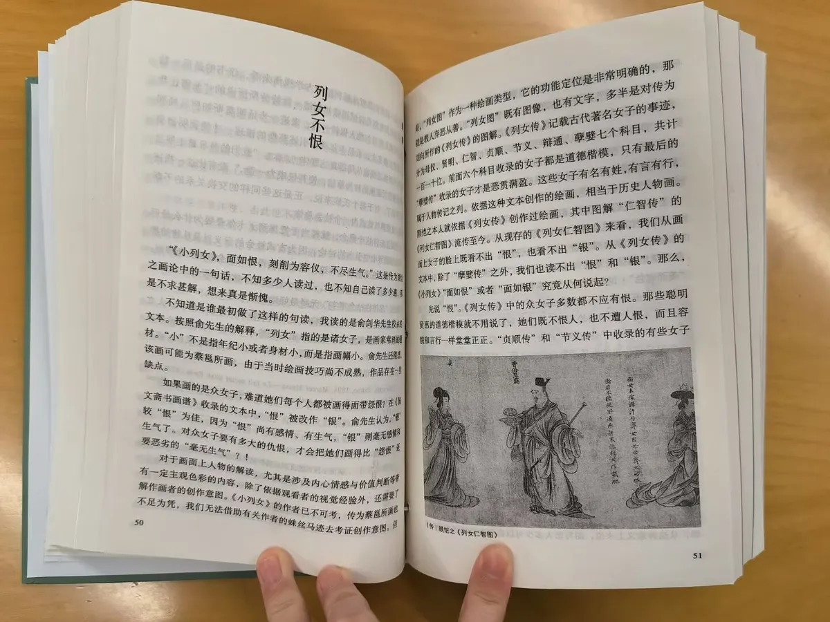 图14 列女不恨