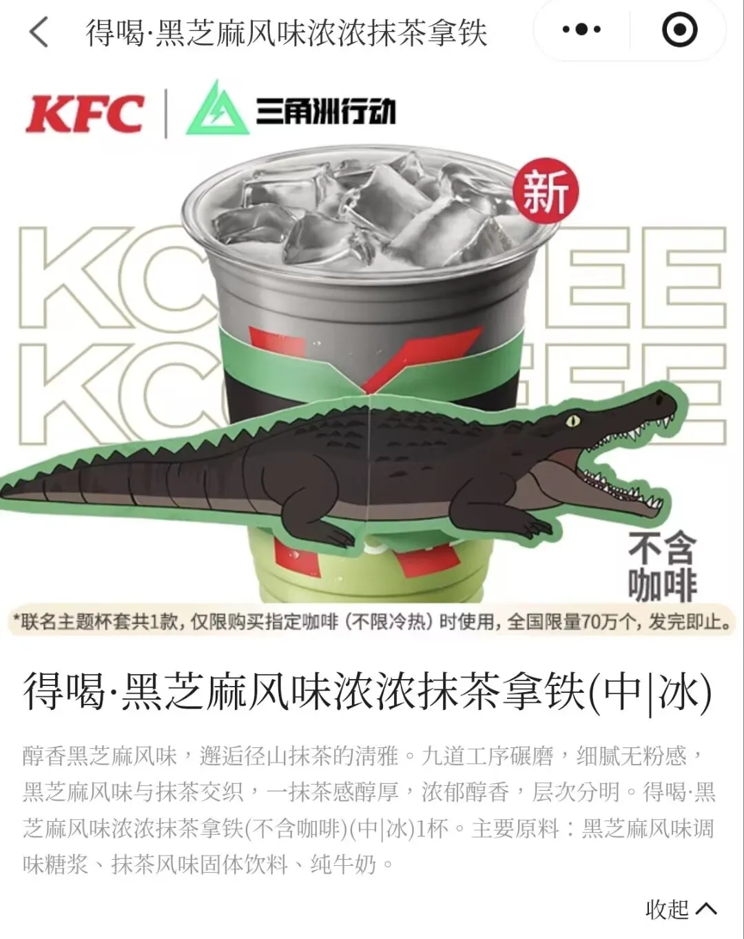 图12 黑芝麻抹茶拿铁