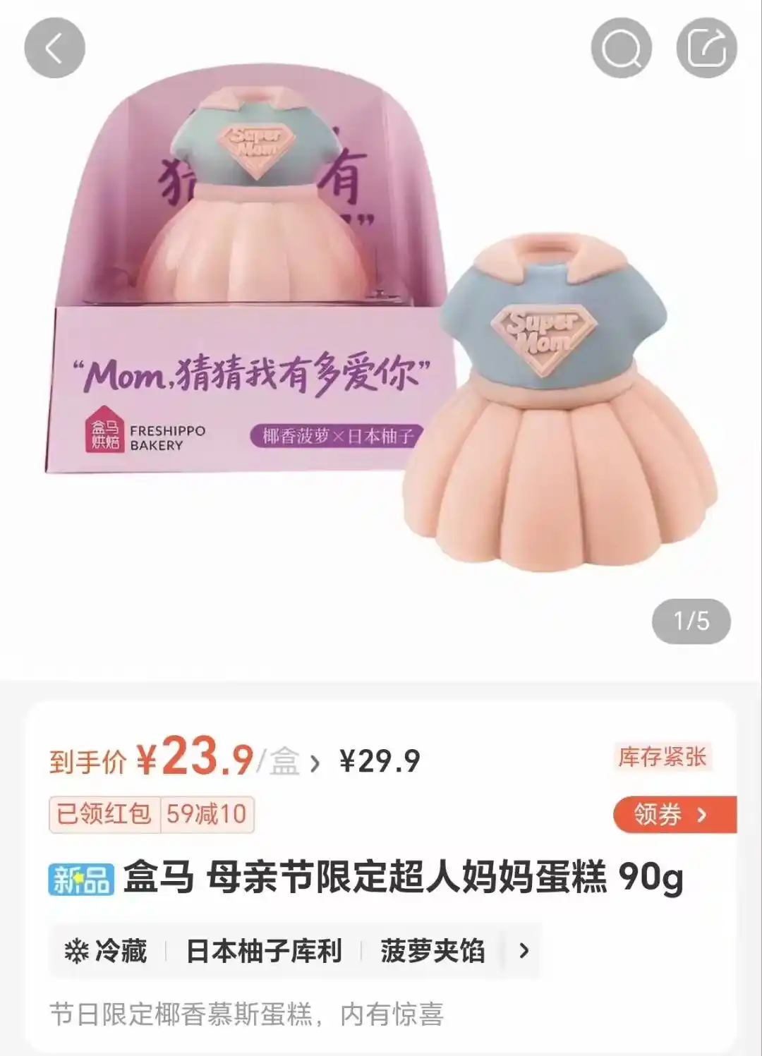 图7 超人妈妈蛋糕
